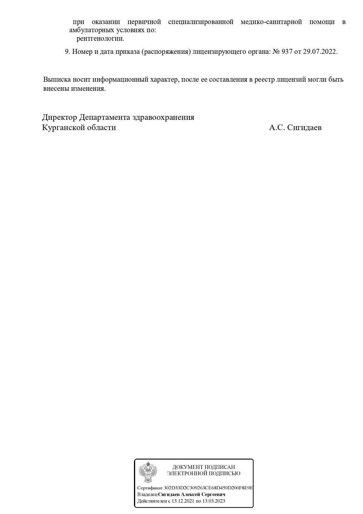 ООО_АльфаМед__июль_page-0005